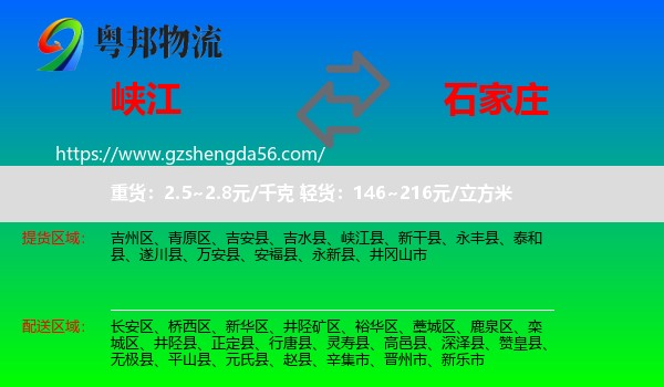 峡江县到石家庄专线