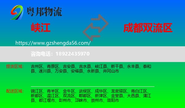 峡江县到双流区物流专线