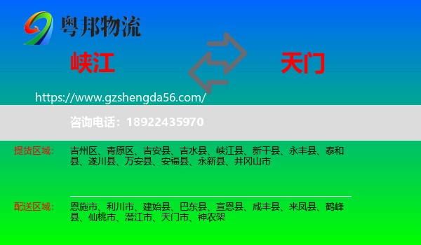 峡江县到天门市物流专线