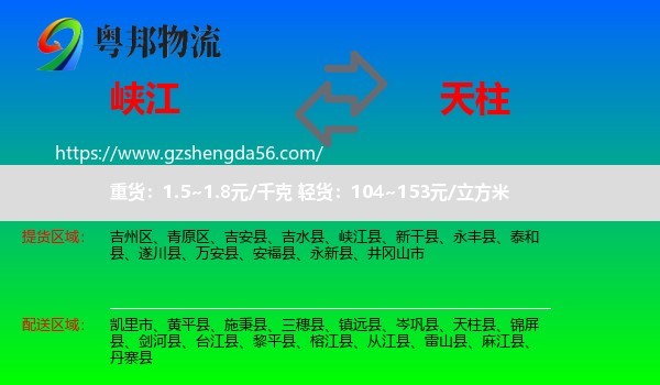 峡江县到天柱县物流专线