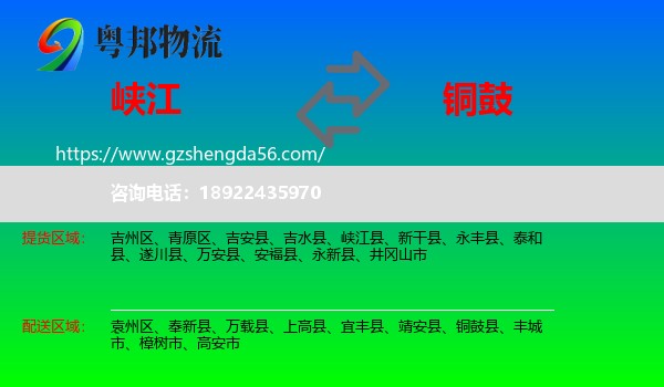 峡江县到铜鼓县物流专线