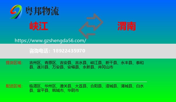 峡江县到渭南物流