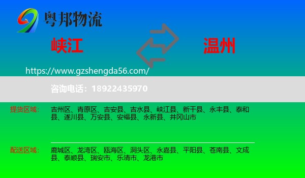峡江县到温州物流