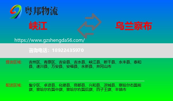 峡江县到乌兰察布物流