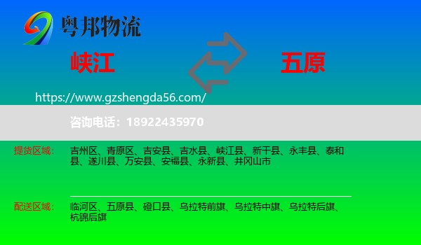 峡江县到五原县物流专线