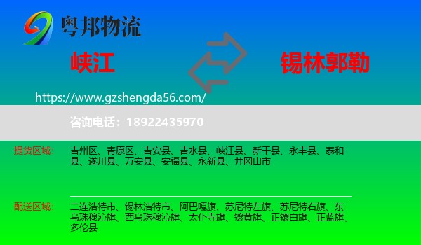 峡江县到锡林郭勒物流