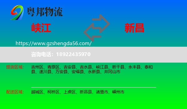 峡江县到新昌县物流专线