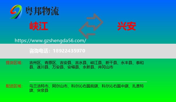 峡江县到兴安盟物流