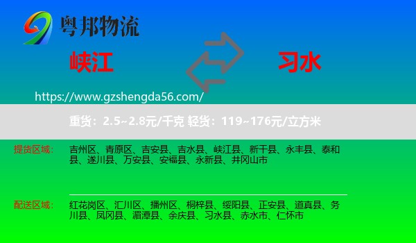 峡江县到习水县物流专线