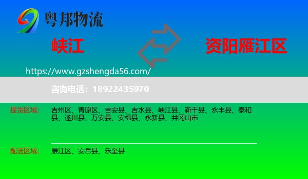 峡江县到雁江区物流专线