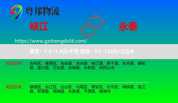 峡江县到永泰县物流专线