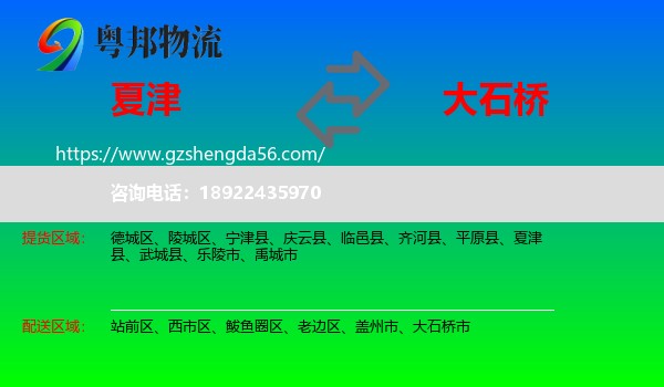 夏津县到大石桥市物流专线