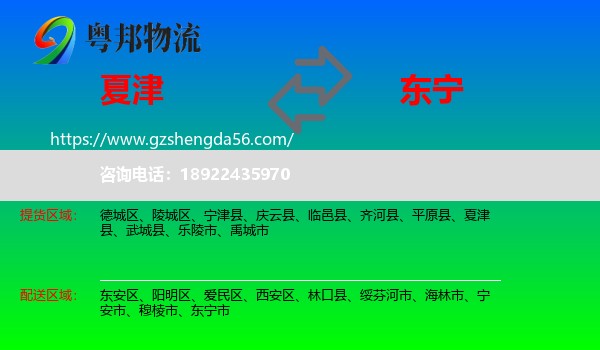 夏津县到东宁市物流专线