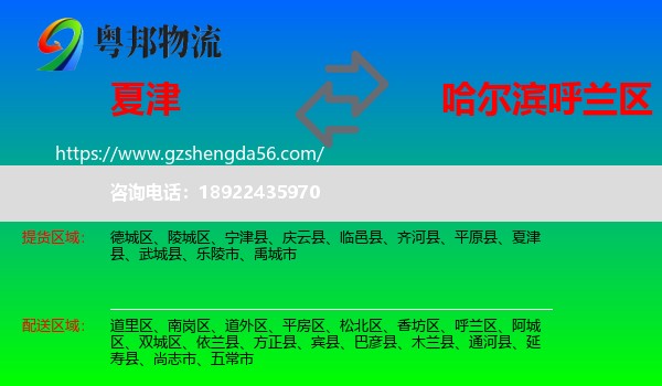 夏津县到呼兰区物流专线