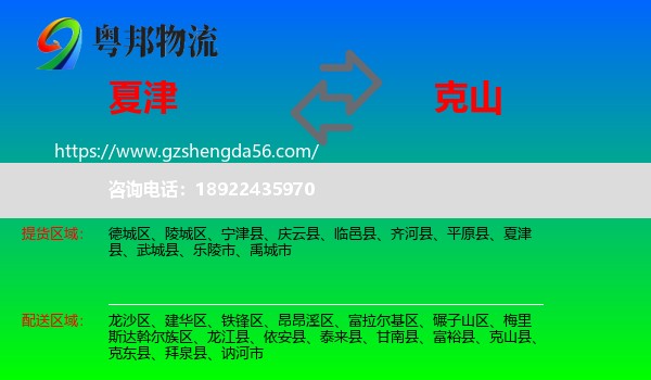 夏津县到克山县物流专线