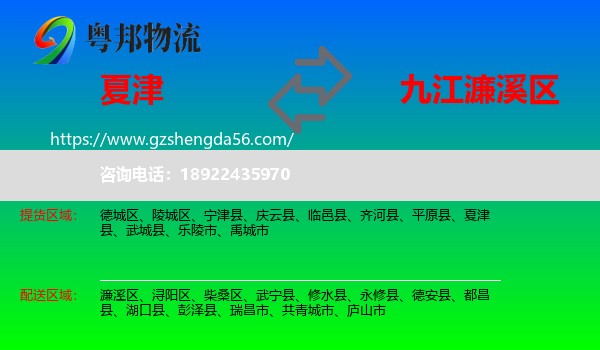 夏津县到濂溪区物流专线