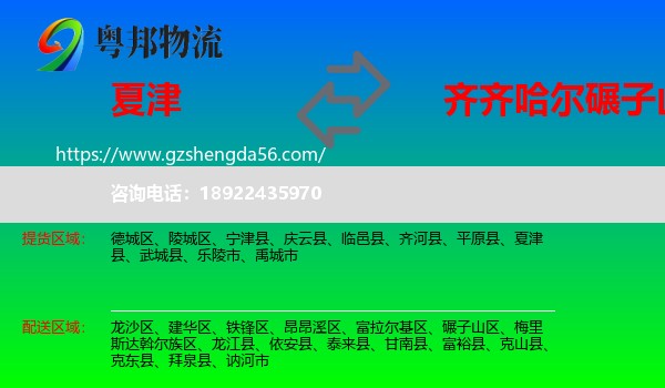 夏津县到碾子山区物流专线
