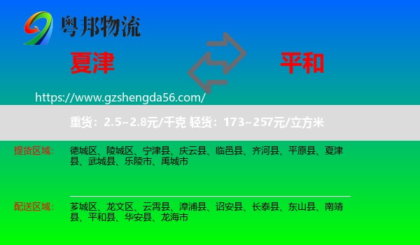夏津县到平和县物流专线