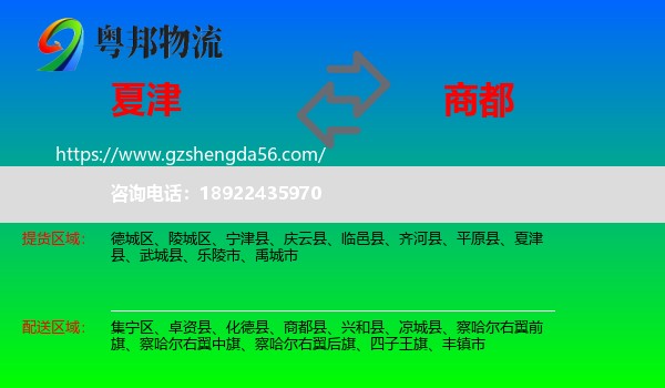 夏津县到商都县物流专线