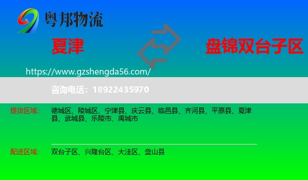 夏津县到双台子区物流专线