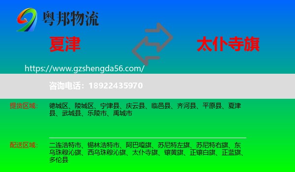 夏津县到太仆寺旗物流专线