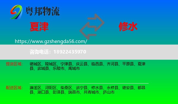 夏津县到修水县物流专线