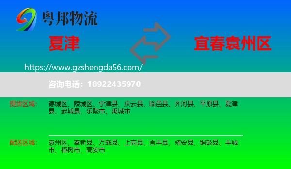 夏津县到袁州区物流专线