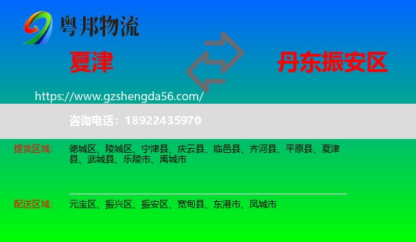 夏津县到振安区物流专线