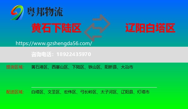 下陆区到白塔区物流专线
