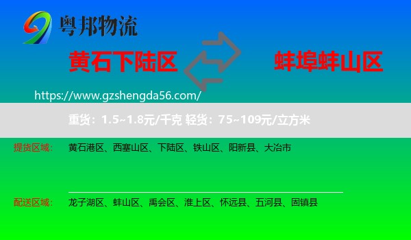 下陆区到蚌山区物流专线