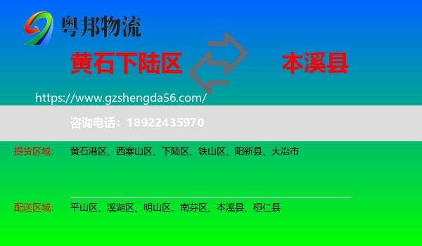 下陆区到本溪县物流专线