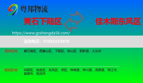 下陆区到东风区物流专线