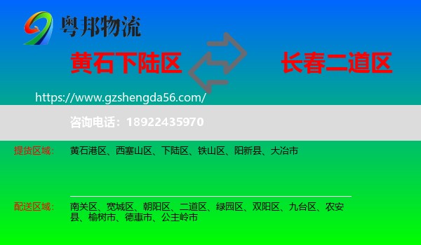 下陆区到二道区物流专线