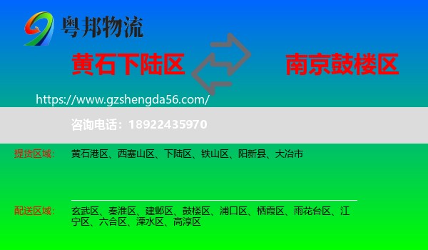 下陆区到鼓楼区物流专线