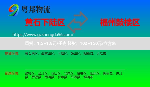 下陆区到鼓楼区物流专线