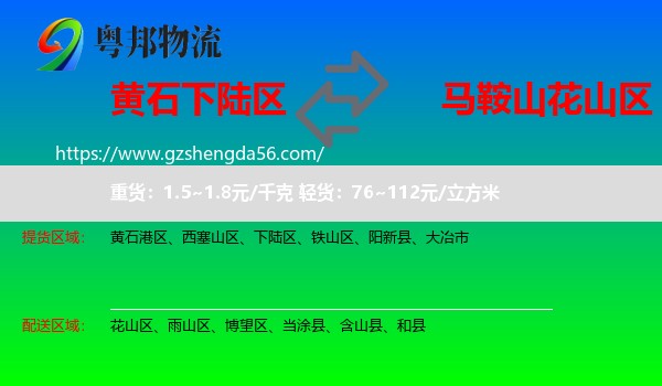 下陆区到花山区物流专线