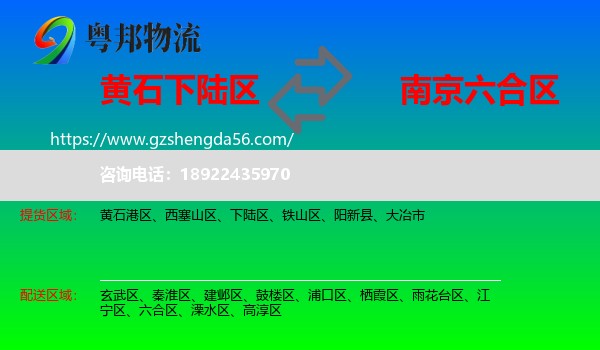 下陆区到六合区物流专线
