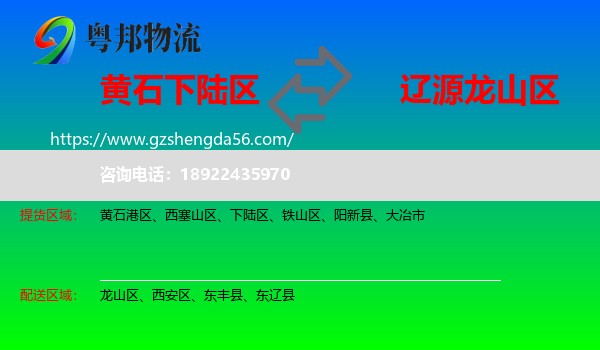 下陆区到龙山区物流专线