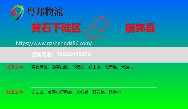 下陆区到前郭尔罗斯县物流专线