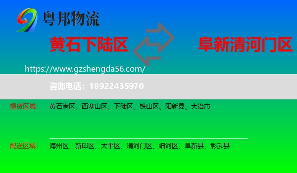 下陆区到清河门区物流专线
