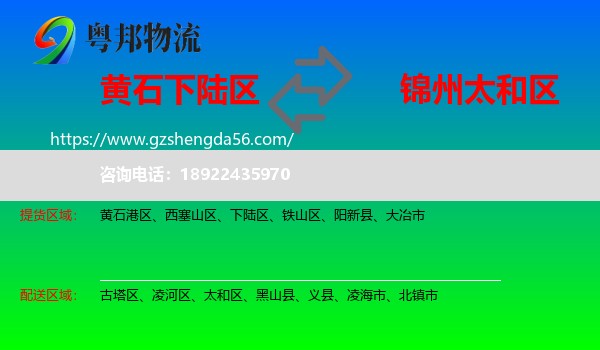 下陆区到太和区物流专线