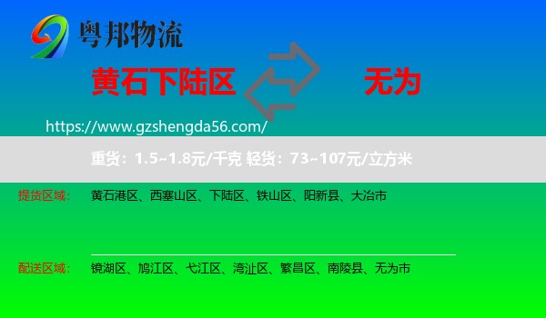 下陆区到无为市物流专线
