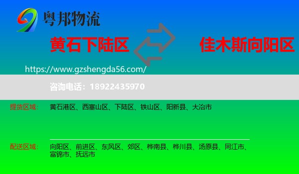下陆区到向阳区物流专线