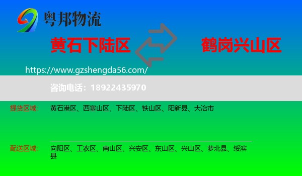 下陆区到兴山区物流专线