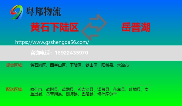 下陆区到岳普湖县物流专线