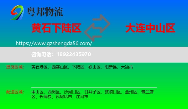 下陆区到中山区物流专线