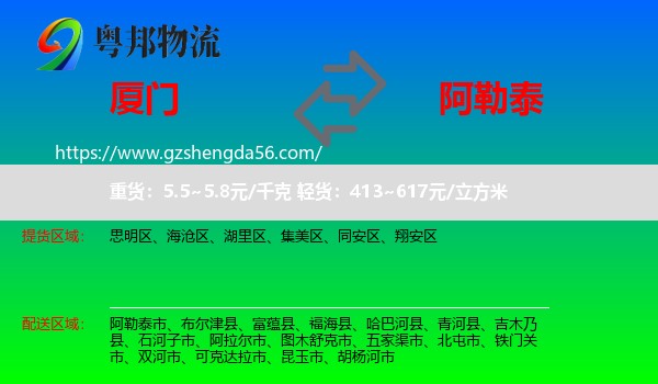 厦门到阿勒泰物流