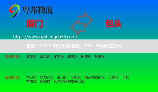 厦门到包头物流
