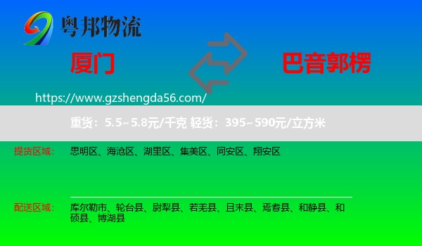 厦门到巴音郭楞物流
