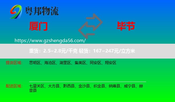 厦门到毕节物流
